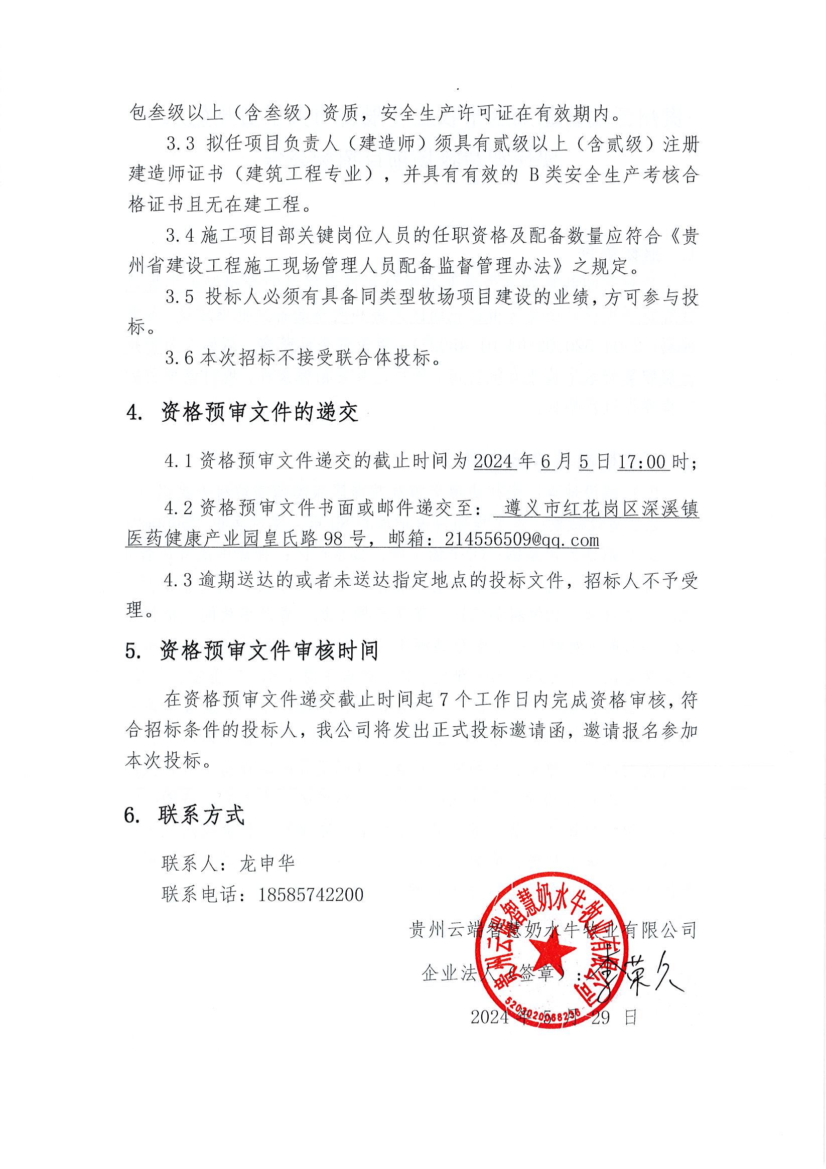 贵州奶水牛现代智慧牧场项目工程招标公告 _页面_2.jpg